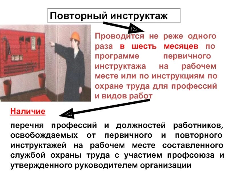 Инструктаж раз в месяц. Повторный инструктаж по технике безопасности. Инстурктажи по озхарне труд. Инструктаж раз в месяц. Охрана труда инструктажи 5 видов.