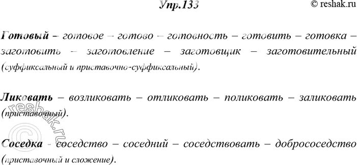 Упр 169 6 класс. Упр 133. Словообразовательная цепочка со словом дом. Словообразовательная цепочка слова школа. Деривационные Цепочки слов.