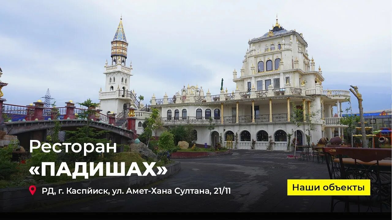 Арбей ресторан в каспийске. Ресторан падишах в каспийске. Тихоокеанская 43 кафе падишах. Ресторан падишах дагестан. Каспийск арбей ресторан в каспийске.
