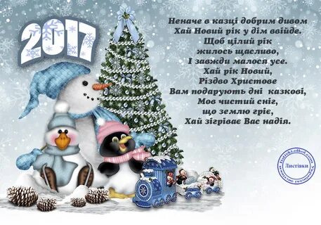 З нови роком