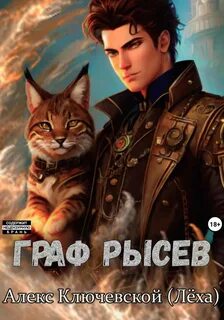Алекс ключевский книги