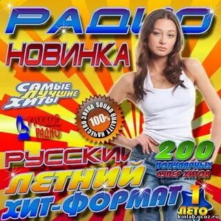 Музыка новинки радио mp3