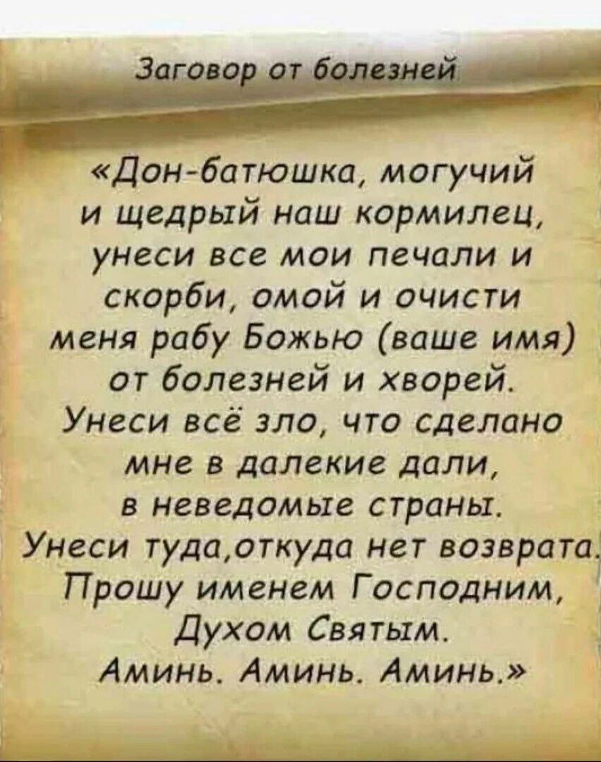 Сильный заговор от болезни. Заговор от болезни. Заговоры от порчи болезни на воду. Заговор от сглаза и всех болезней. Заговор на защиту.