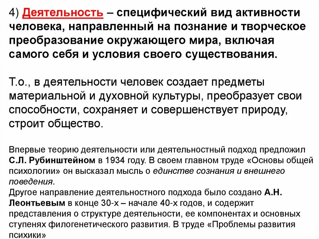 Деятельность как вид активности человека