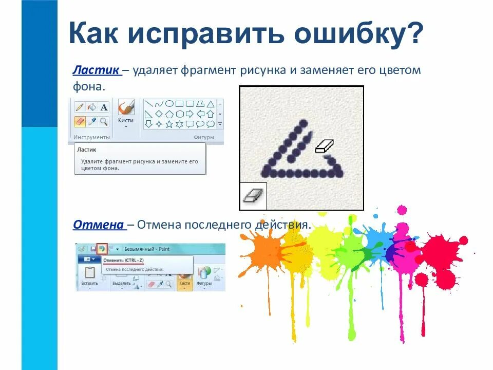 Подскажите как исправить. Как исправить ошибку. как исправить. как убрать часть рисунка. замена фрагмента рисунка цветом фона.