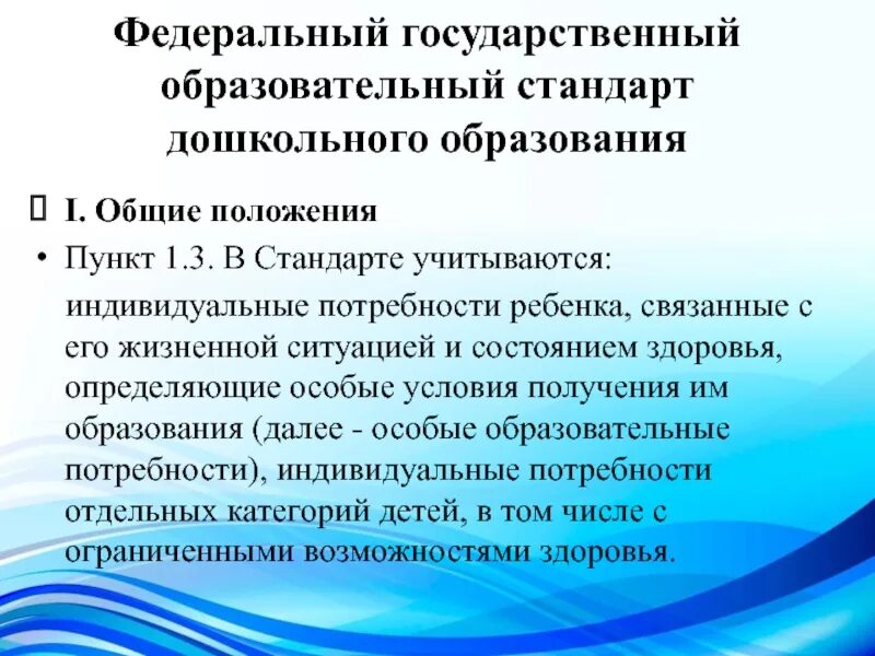 Фгос специального дошкольного образования. Фгос доу для детей с овз. фгос для детей с овз дошкольный. фгос до для детей с овз. овз в доу по фгос.