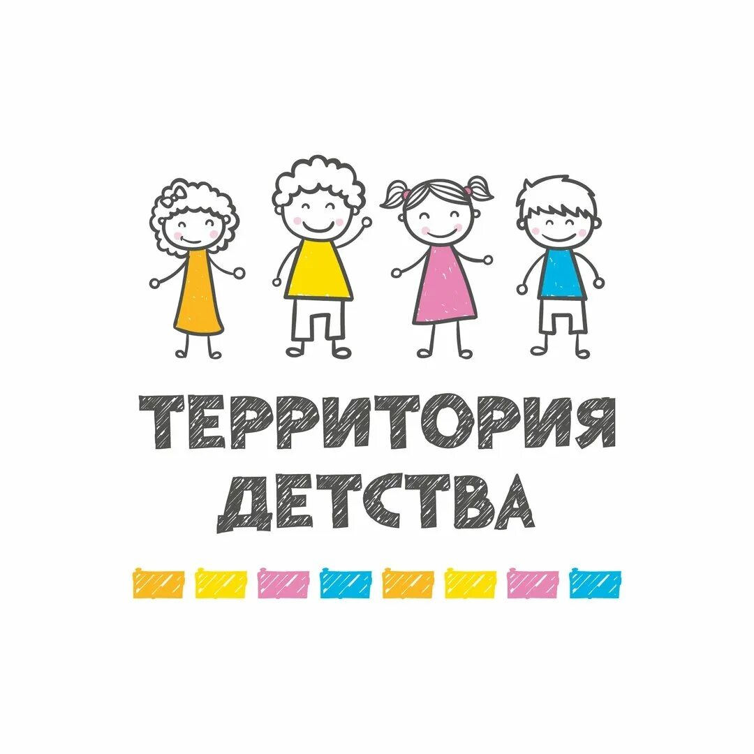 Моя сторона детства. Мир детства. Стихи о счастливом детстве. Эмблема территория детства. В стране веселого детства надпись.