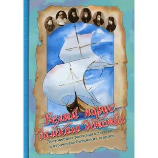 Книга белые небеса