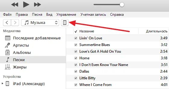 Как добавить музыку на айфон через айтюнс. Как скинуть музыку на компьютер. как скинуть музыку с компа на айфон через itunes. как скинуть музыку на айфон с компьютера через айтюнс. как в айтюнс добавить музыку с компьютера и в айфон.