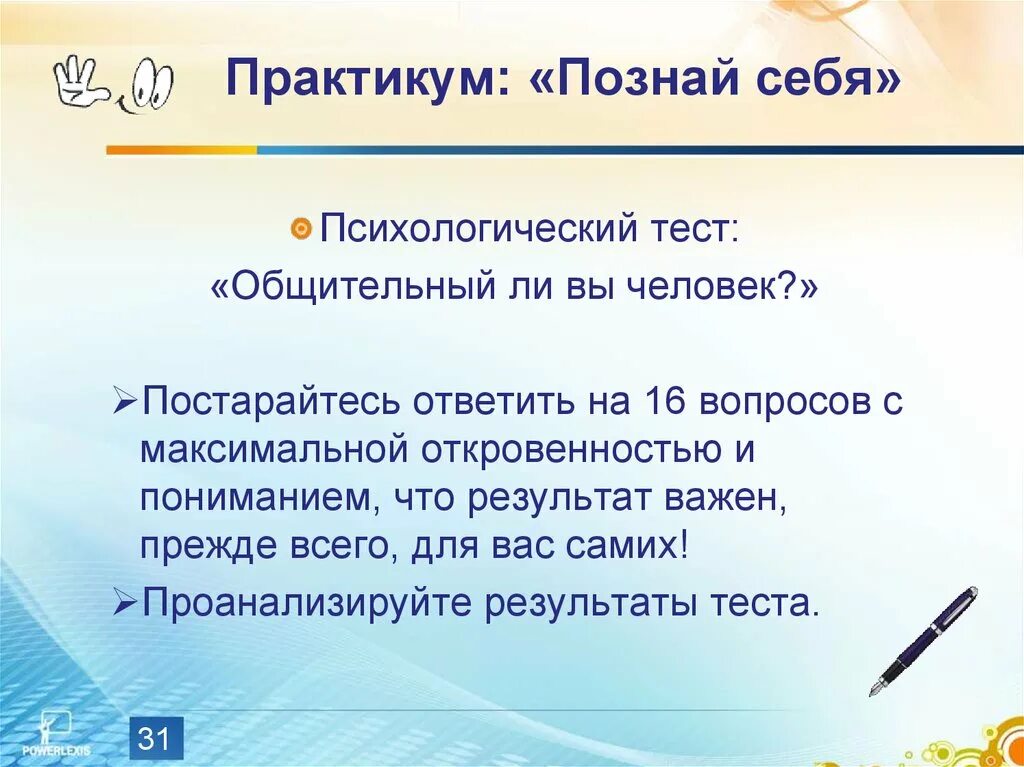 Тест общительный ли вы человек. Тест Познай себя. Познание себя психология. Тесты для познания себя психологические.