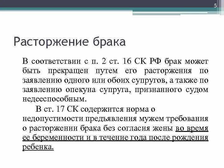 Расторжение брака опекуном. Порядок расторжения брака схема. 5. Основания для прекращения брака:. Прекращение брака. Брак прекращается путём:.