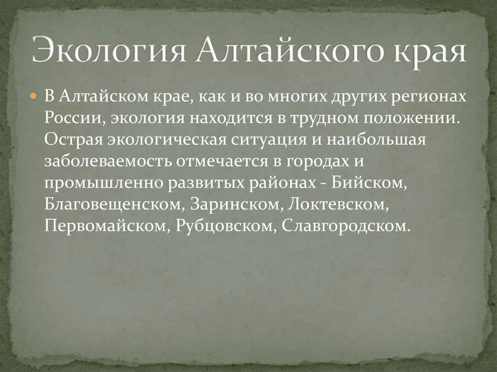 Окружающая среда алтайского края. Экологическая обстановка в Алтайском крае. Экология Алтайского края кратко. Экологические проблемы Алтайского края кратко. Экологические проблемы Алтайского края и пути их решения.