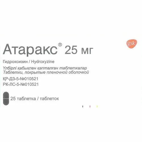 Прием атаракса отзывы. Атаракс hydroxyzine 25. атаракса инструкции таблетки. атаракс бельгия. атаракс 25 мг по латыни.