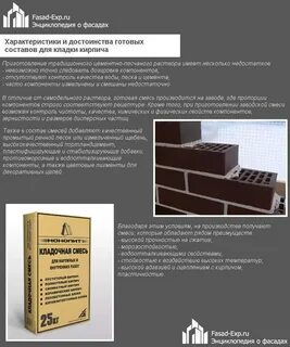 Раствор для кладки дома