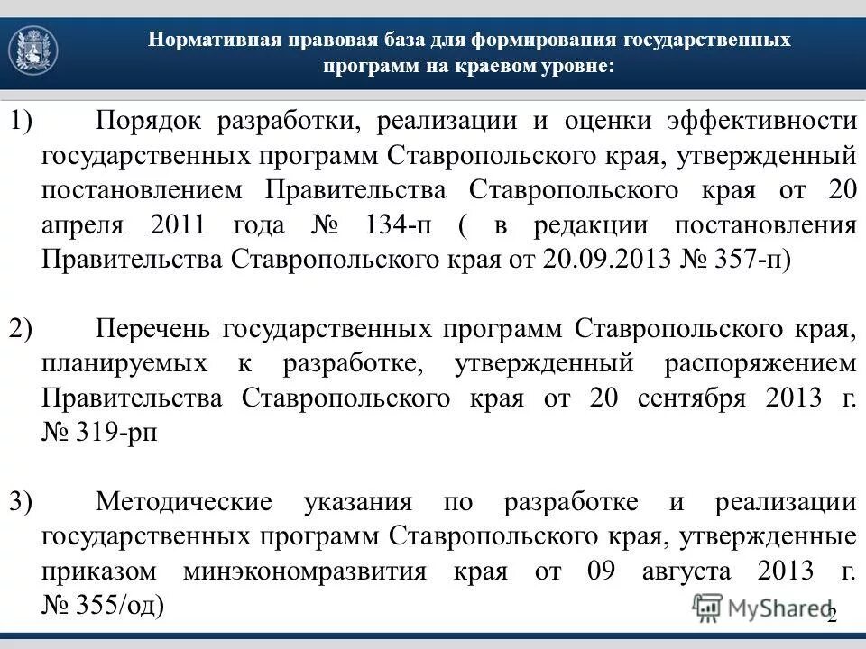 государственные программы ставропольского края