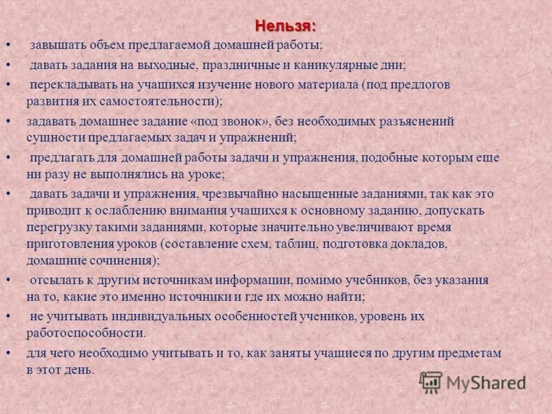 домашнее задание. домашнее задание дали. задание давайте вместе подумаем. задачи домашнего задания. задание надо подумать.