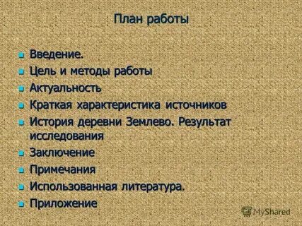 Поселок краткое описание