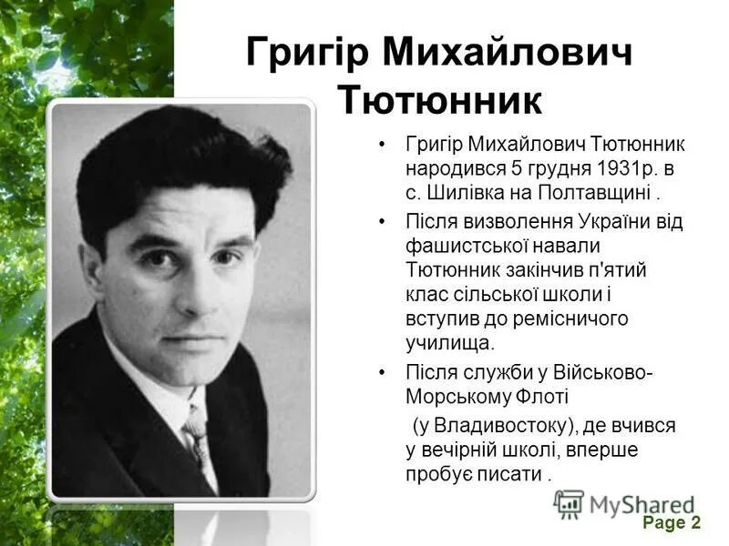 Презентація на тему Григір Михайлович Тютюнник - презентації з української літер