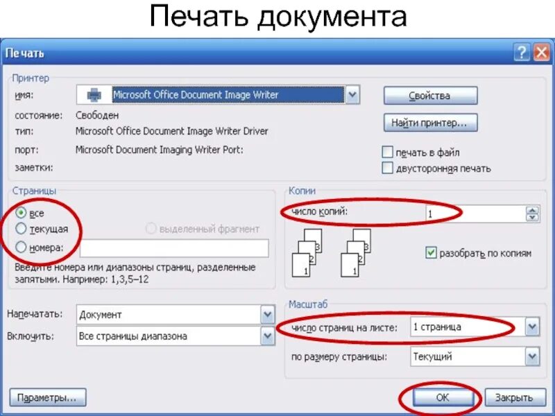 Как перенести печать в домашних условиях. Как напечатать документ. Печать для документов. Как печатать документы. Печать документов на принтере.