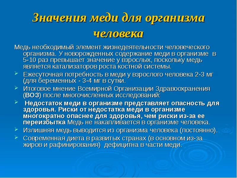 Элемент жизнедеятельности человека. Значение меди в организме человека. Медь значение для организма. Значение меди для человека. Медь функции в организме.