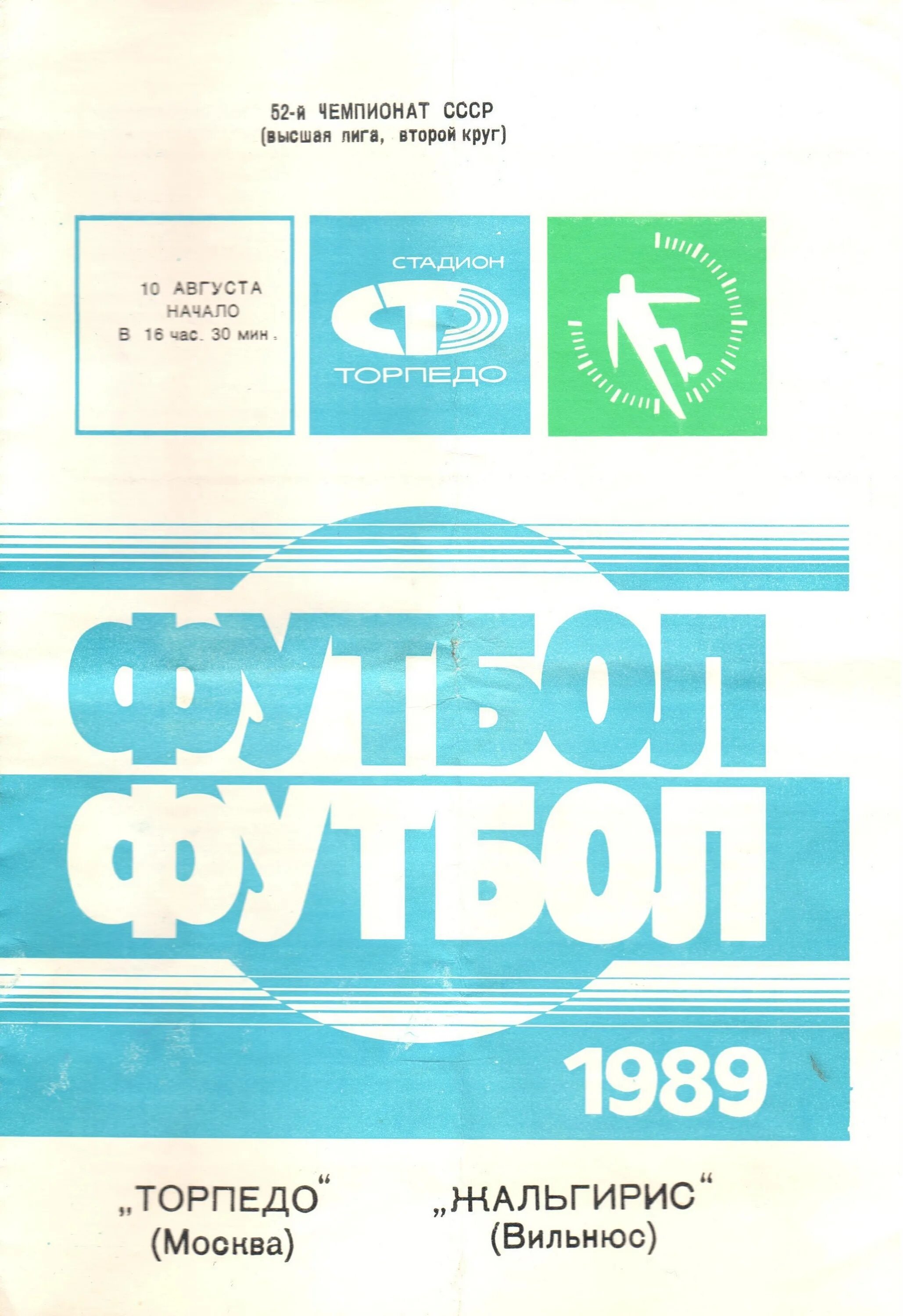 Программки Торпедо. Москва 1989. Книга по футболу Торпедо. Программа торпедо