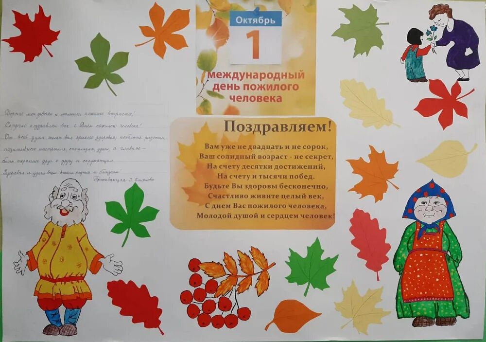 С днём мудрости и уважения. Открытка ко дню пожилых людей. День пожилого человека праздник мудрости и добра. Открытки с днём добра и уважения с поздравлениями. 1-oktyabr.