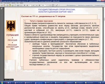 Конституция пруссии