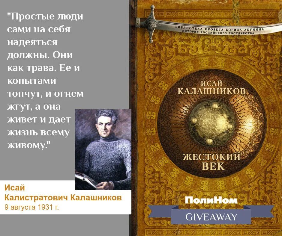 Калашников жестокий век книга. Герои жестокий век