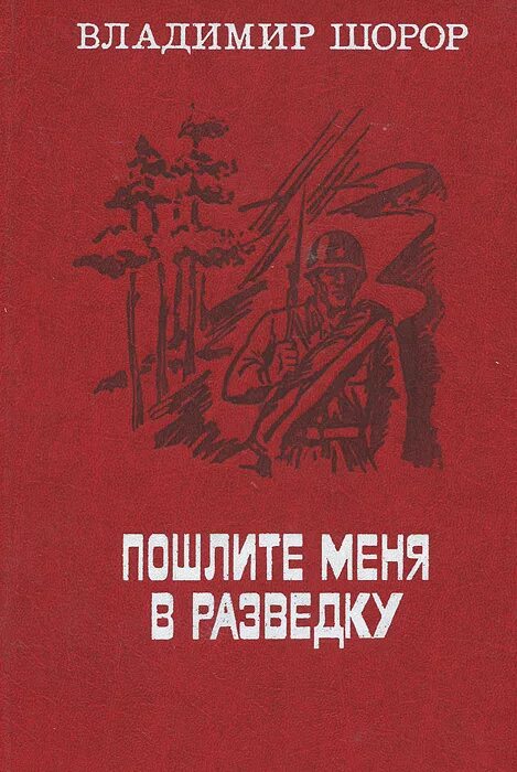 Военная проза. Военная проза книги. Советская Военная проза книги. Военная проза в литературе. Военная проза Роман.