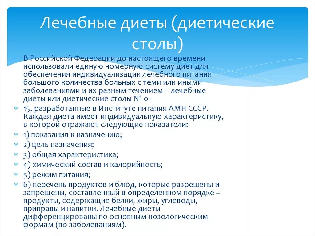 Стол номера при каких заболеваниях. Характеристика столов лечебного питания. Больничные столы диеты классификация. Столы лечебные диеты. Диеты медицинские столы.