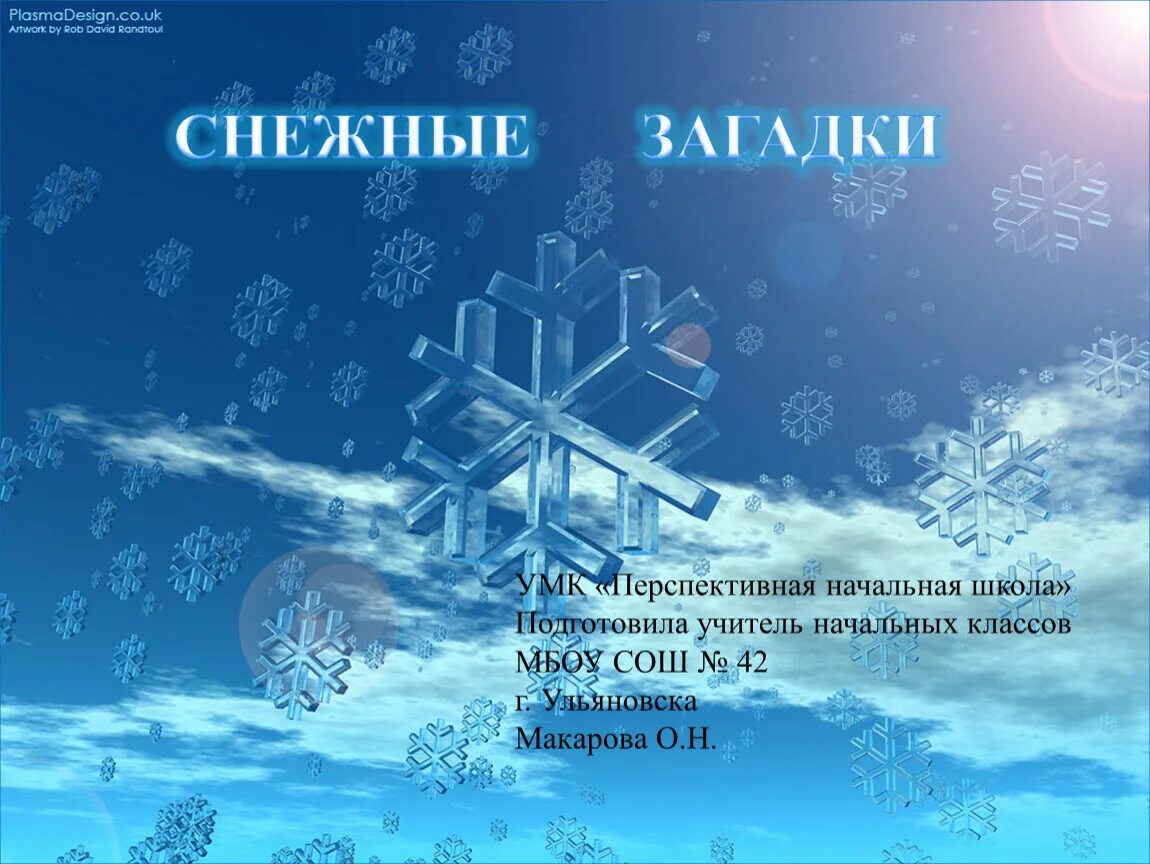 Загадки про снежную. Снежные загадки. загадки снежные загадки. снежные загадки 3. презентация снежные загадки.
