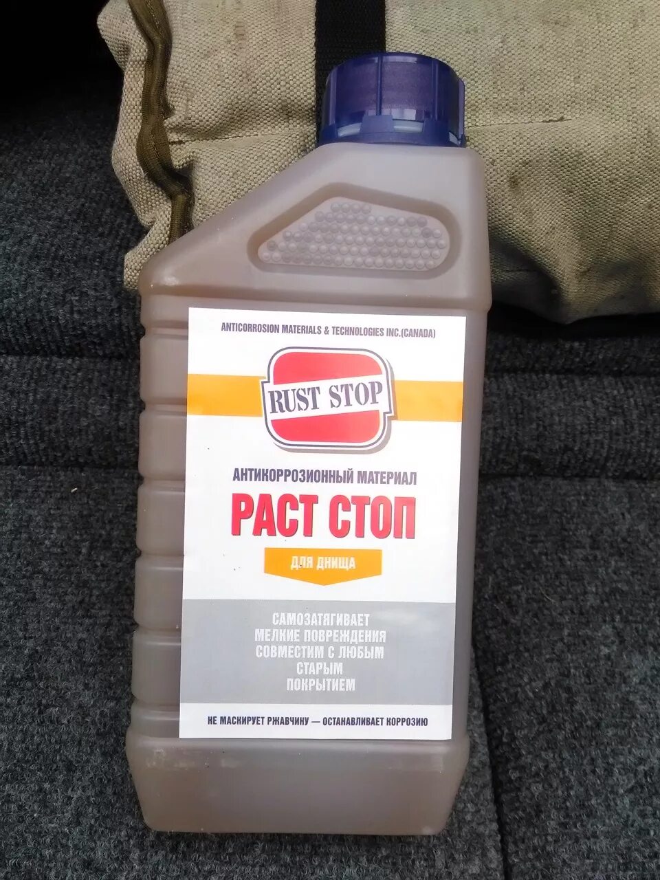 Раст стоп б. Антикор раст-стоп &quot;в&quot; для днища 1л артикул. антикор раст-стоп для днища 1л. раст стоп б антикор. раст стоп антикор артикул.
