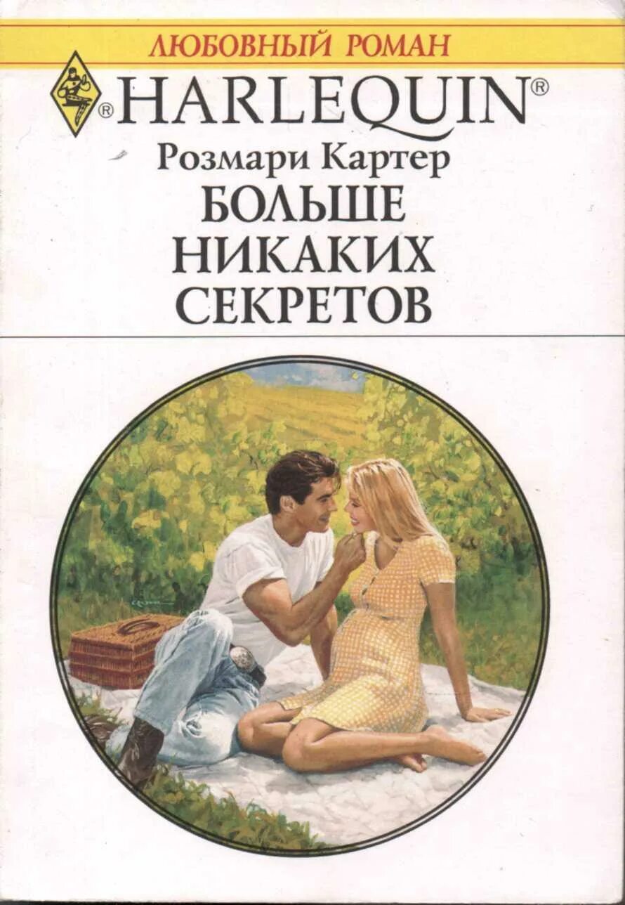 Читать книгу секрет полностью