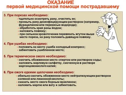 Практическая работа первая медицинская помощь