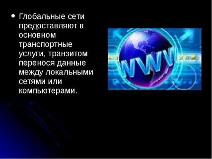 Информация предоставляемая сетью