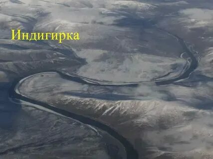 Индигирка тип питания