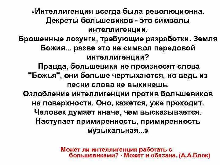 Интеллигенция что это. Ленин об интеллигенции. интеллигенция против большевиков. интеллигенция против власти. ленин об интеллигенции цитата.