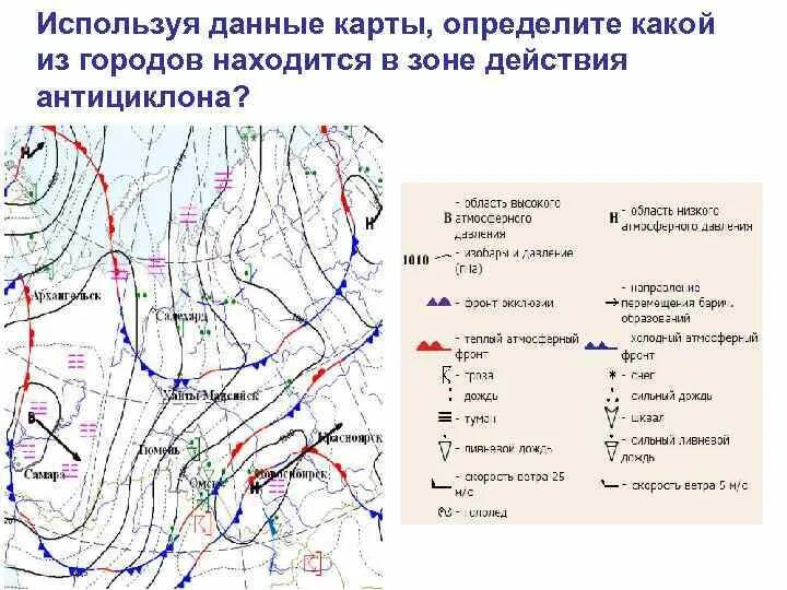 Найти данные по карте. Зона действия антициклона. Города в зоне действия антициклона. Антициклон на карте. Зона антициклона на карте.