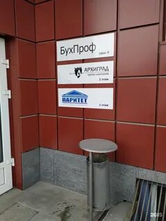 Паритет ярославль