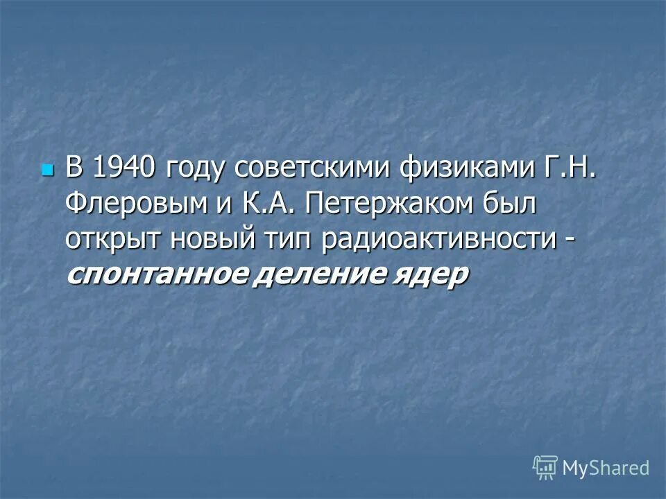 по какому действию было открыто явление.