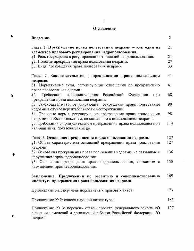 Основания прекращения пользования недрами. Основания прекращения пользования недрами