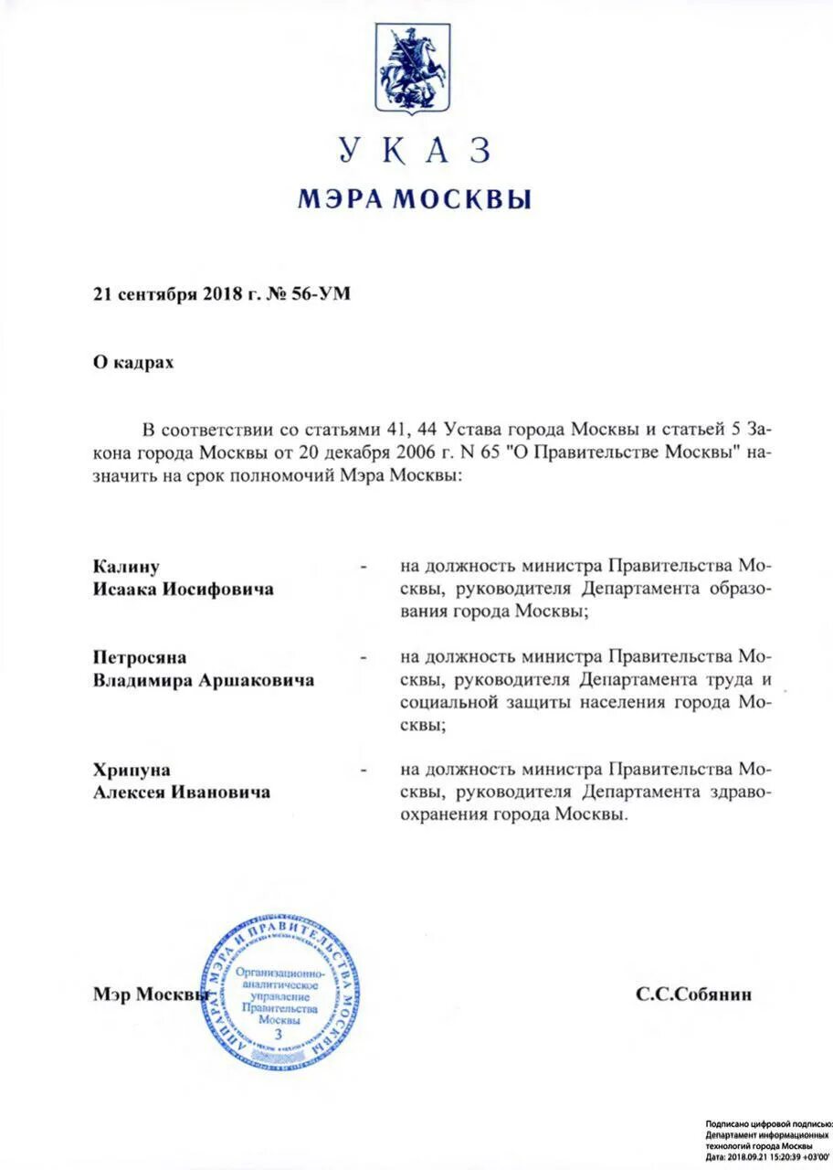 Документы мэра москвы. Документы мэра москвы. Указ мэра москвы. Распоряжение мэра москвы. Документы мэра москвы.