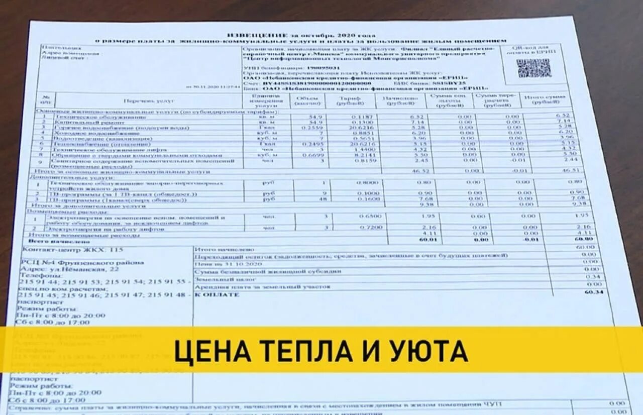 Сколько платят за жилье. Коммуналки в белоруссии. сколько платят за коммуналку. коммунальные услуги в литве. коммунальные услуги латвии.