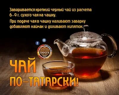 Чай будешь на татарском