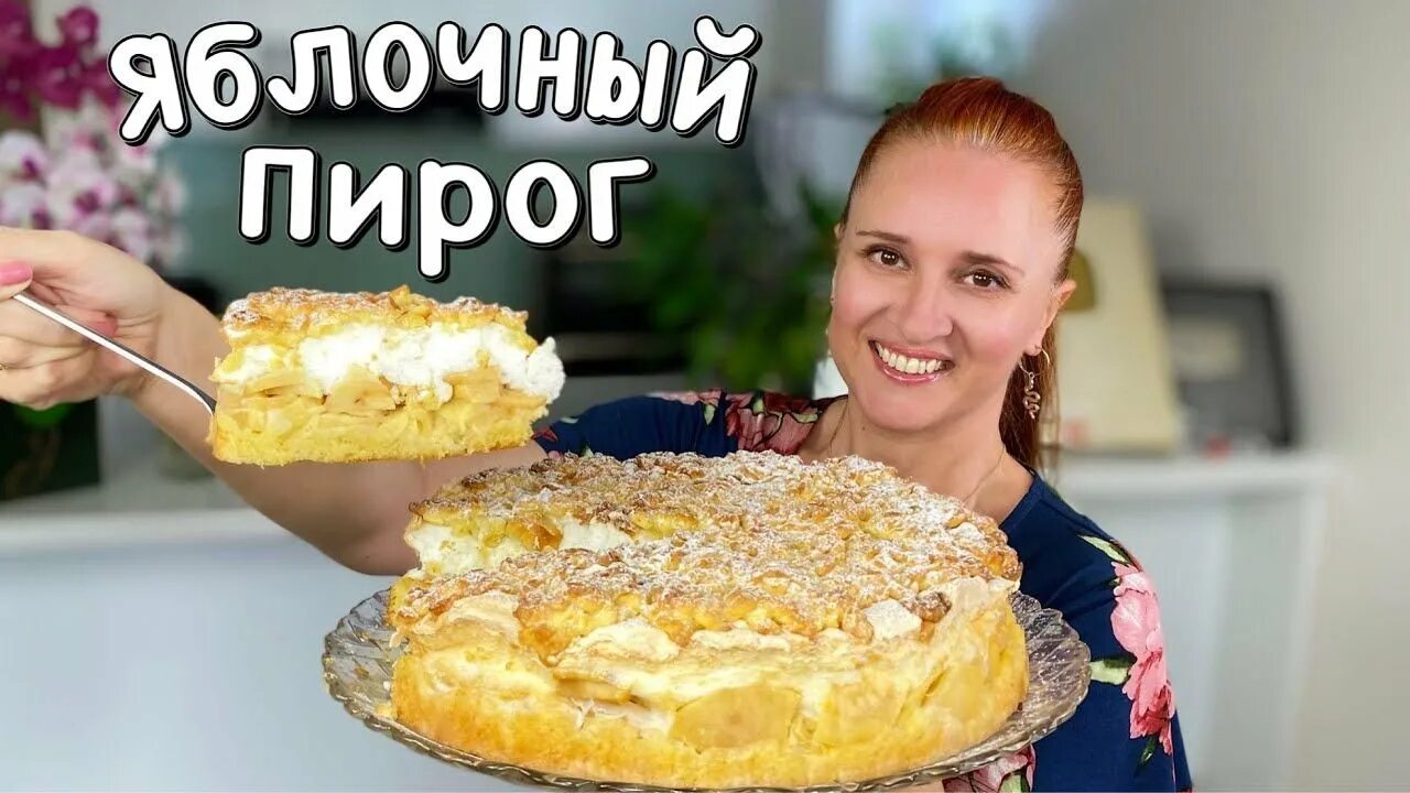 Итальянский пирог с яблоками который вкуснее шарлотки. Люда изи кук шарлотка с яблоками. Люда изи кук пирог с грибами. Выпечка к чаю с яблоками. Яблочный пирог люда изи.