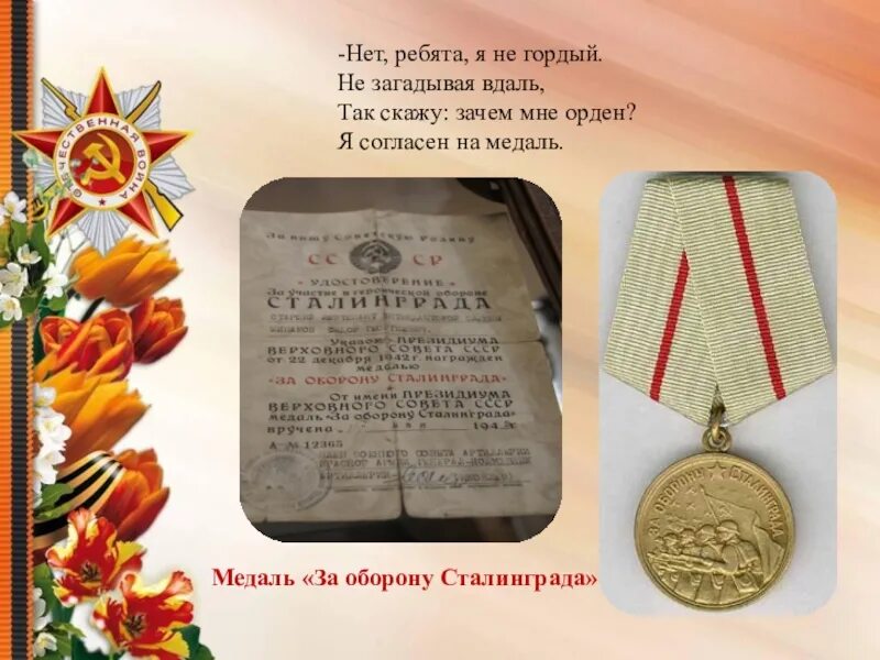 Твардовский медаль. Медаль Василия Тёркина. Стихотворение о награде