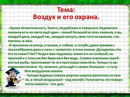 Охрана воздуха в иркутске для 3 класса