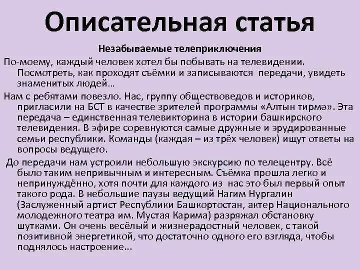 Статья репортаж. Статья репортаж