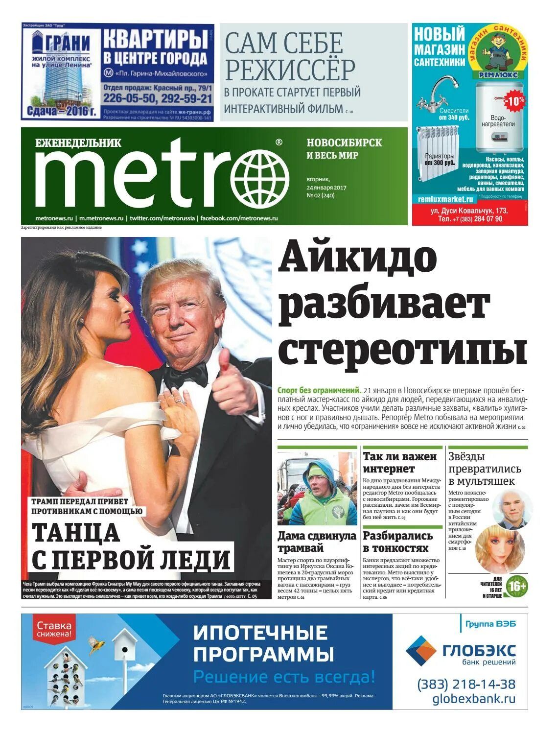 Газета метро космос зовет. Readmetro. Сайт газета метро