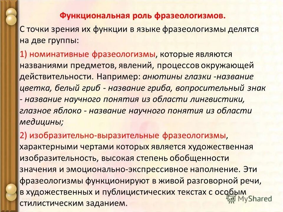 Скачать презентацию на тему Роль фразеологизмов в современном русском языке